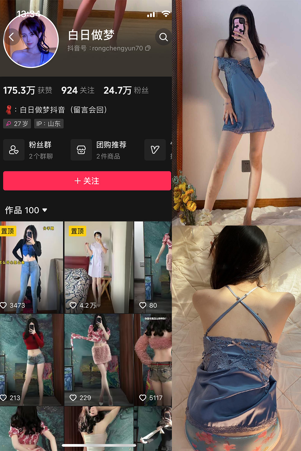 图片[1]-抖音 白日做梦 微密圈  NO.001期 【134P】-微密空间-全网最全抖音网红铁粉空间觅圈